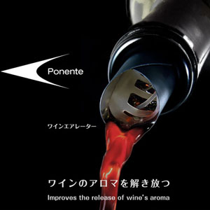 ワインエアレーター<br>ポネンテ 1枚入<br>【在庫限り廃盤】