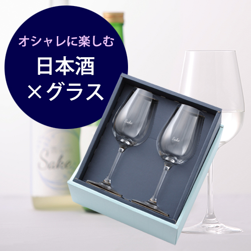 LEHMANN レーマン Sakeグラス 和み ペアセット