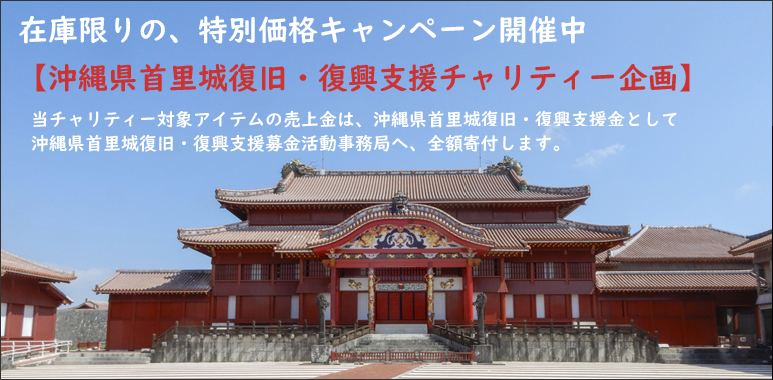 首里城