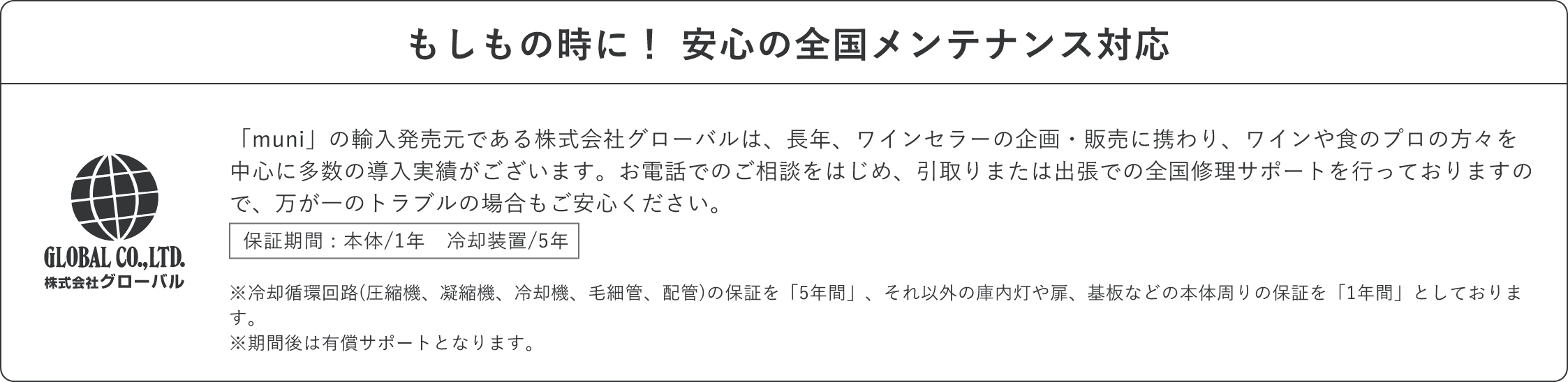 安心の全国メンテナンス対応