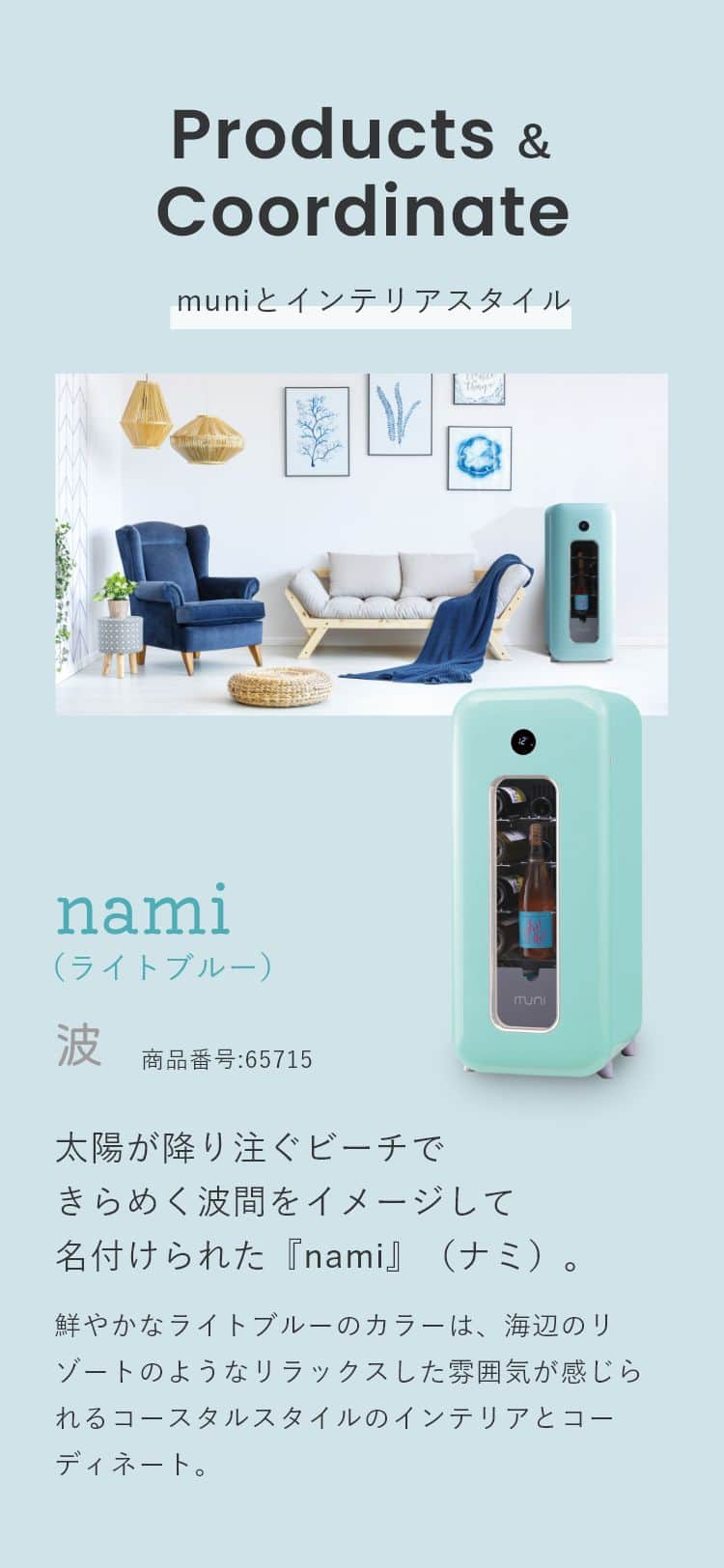 nami（ライトブルー）