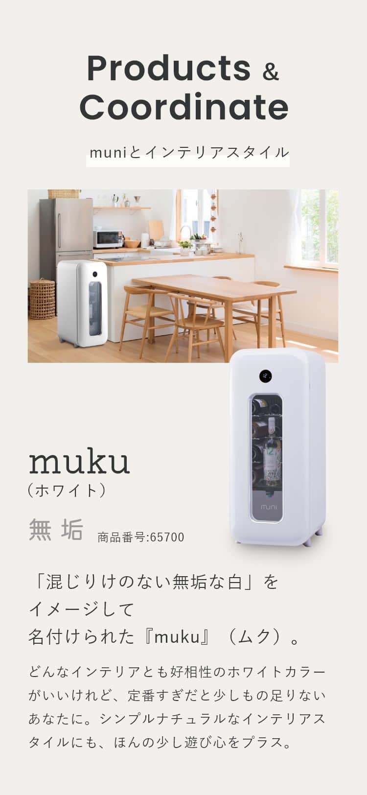 muku（ホワイト）