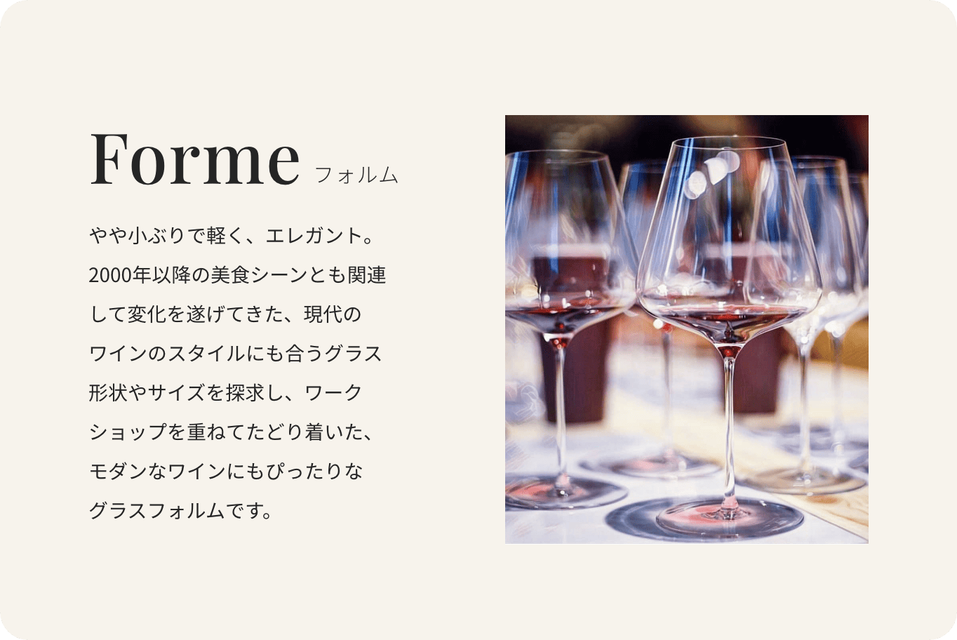 forme フォルム | 説明画像