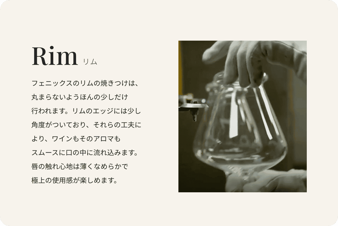 Rim リム | 説明画像