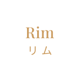 Rim リム | イメージ画像