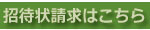 syoutaijyou