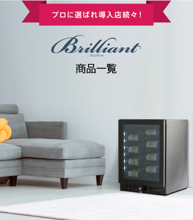 ワインセラー ワイングラス ワイングッズ グローバルレンタル