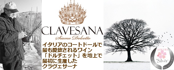クラヴェサーナ