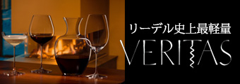 ヴェリタス
