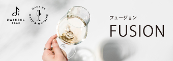 フュージョン（飲食店限定）