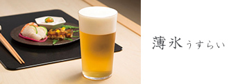 薄氷うすらい
