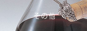 その他グッズ