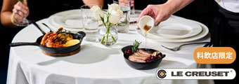 ル・クルーゼ　ホーロー【料飲店限定】