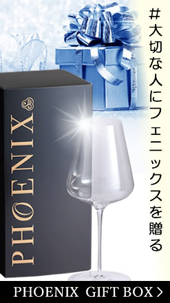 フェニックス ギフト