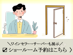 ショールーム予約