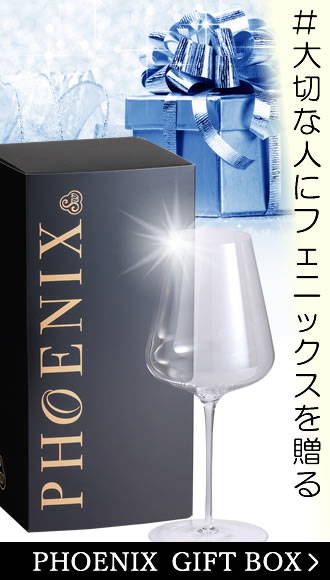 フェニックス ギフト