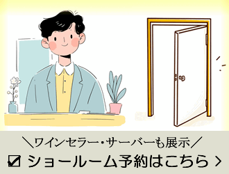 ショールーム予約