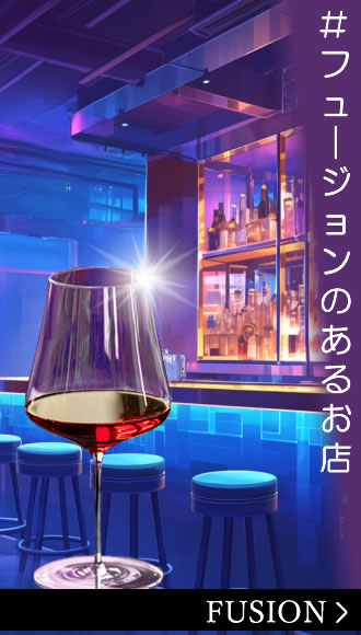 フュージョン