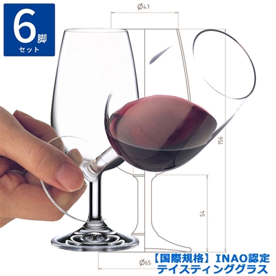 【国際規格】INAO(国立原産地名称研究所)テイスティンググラス