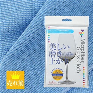 【グラス磨き売れ筋NO.1】 マイクロファイバー グラスクロス