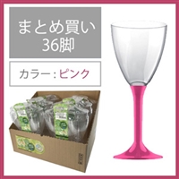 プラスチックワイングラス ディスプレイセット (36個入り)ピンク【商品番号・商品名改定】旧:08533プラスチックワインスグラス6個入り