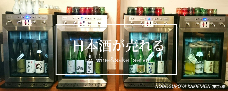 ファンヴィーノ ワイン・Sakeサーバー4本用(SC-4B) ブラック