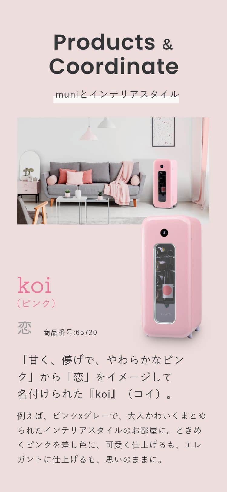 koi（ピンク）