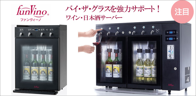 ファンヴィーノ ワインサーバー ファンヴィーノ ワイン Sakeサーバー4