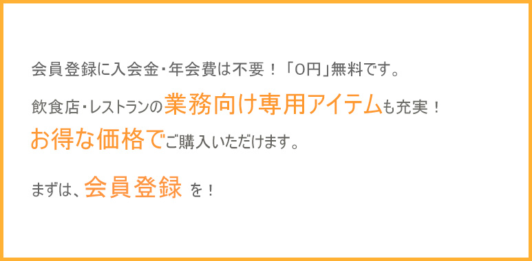 会員登録を