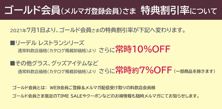 ワインセラー ワイングラス ワイングッズ ワインセラー ワイングラス ワイングッズの専門店 グローバル オンラインショップ 飲食店さま向けご登録のご案内 グローバルオンラインショップ ワインセラー ワイングラス ワイングッズ ワインセラー ワイングラス ワイングッズの専門店 グローバル オンラインショップ 飲食店さま向けご登録のご案内 グローバルオンラインショップ